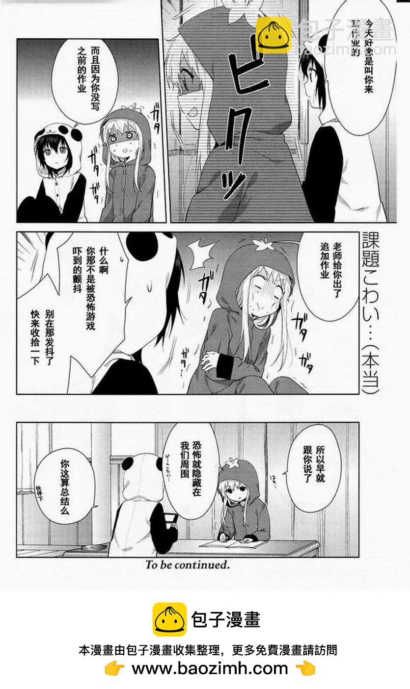 《轻松百合》第93回 第12页