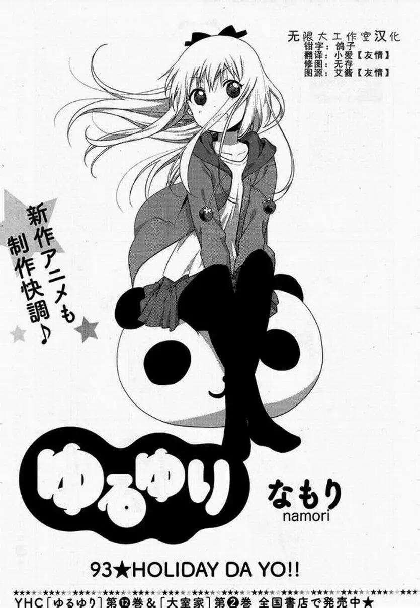 《轻松百合》第93回 第1页