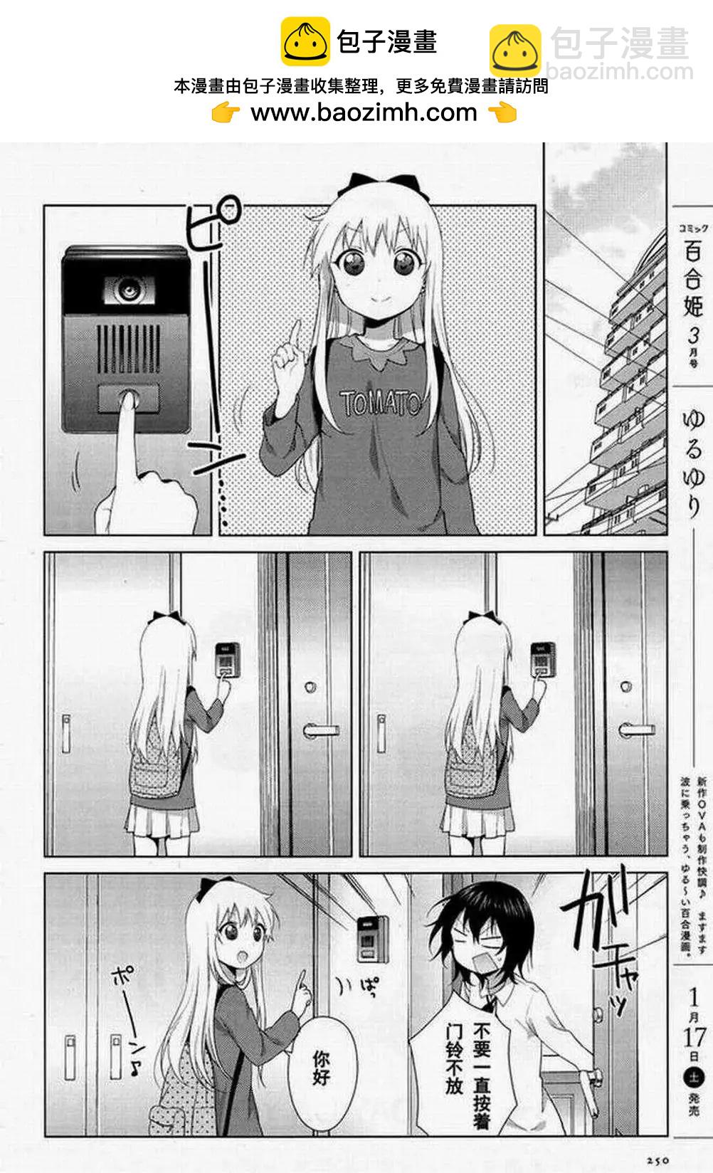 《轻松百合》第93回 第2页
