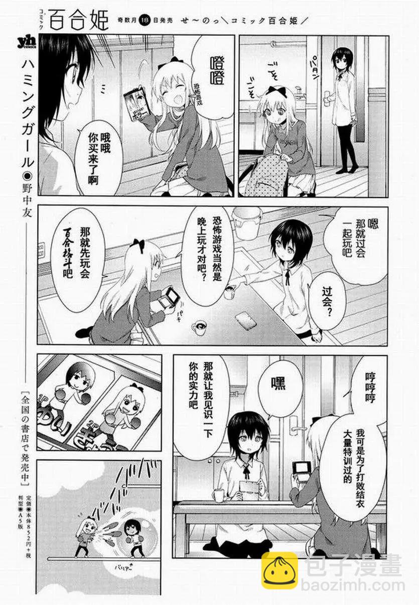 《轻松百合》第93回 第3页