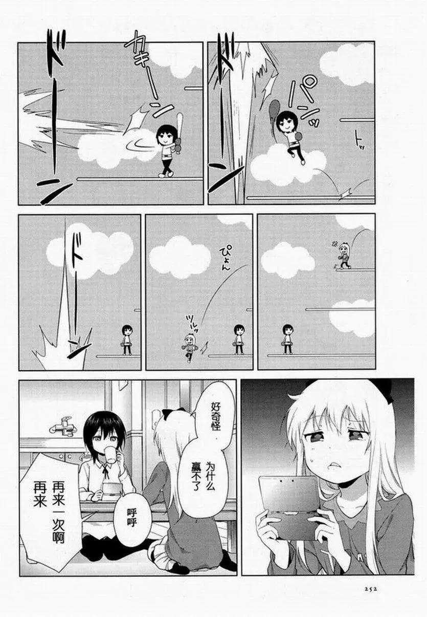 《轻松百合》第93回 第4页