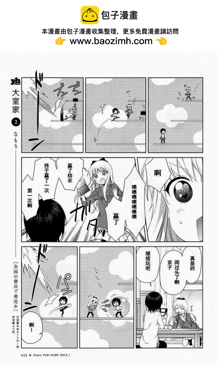 《轻松百合》第93回 第5页