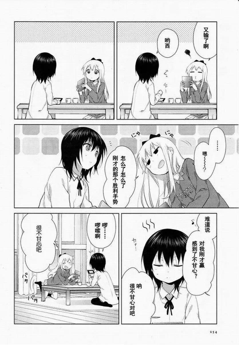 《轻松百合》第93回 第6页