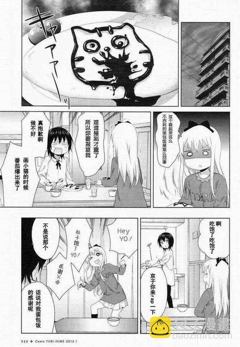 《轻松百合》第93回 第7页