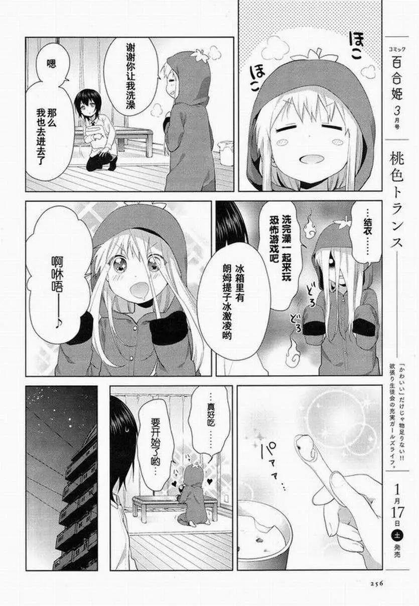 《轻松百合》第93回 第8页