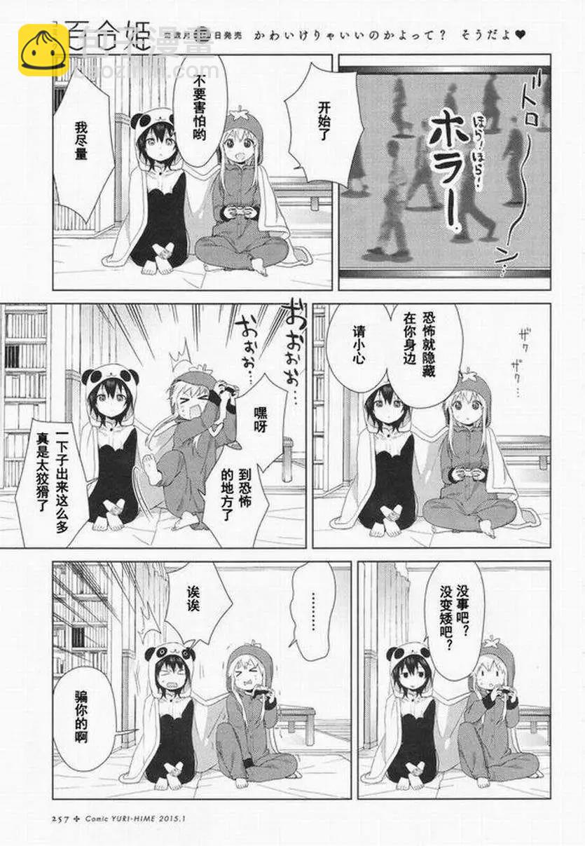《轻松百合》第93回 第9页