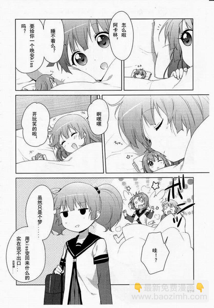 《轻松百合》第94回 第10页
