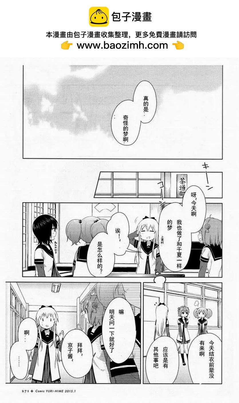 《轻松百合》第94回 第11页
