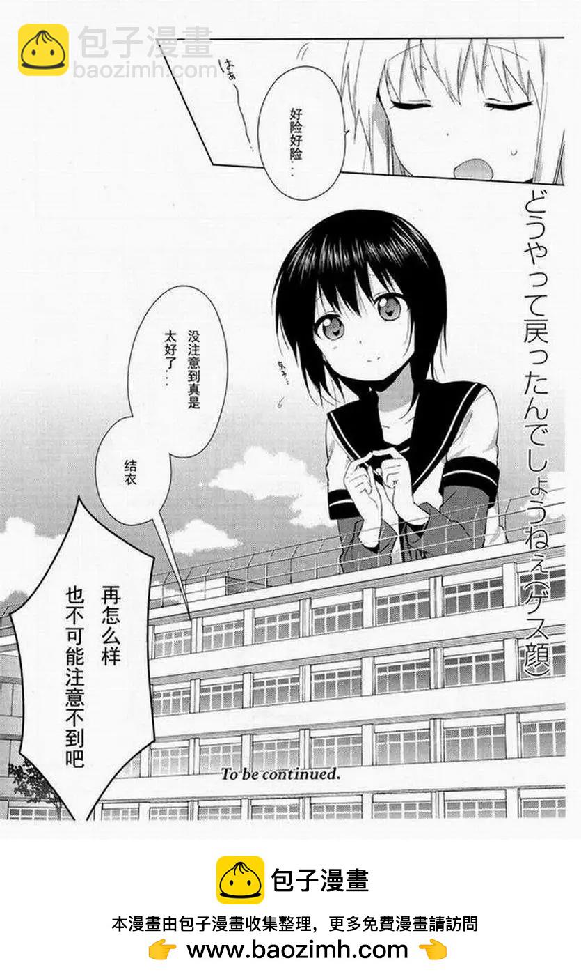 《轻松百合》第94回 第12页