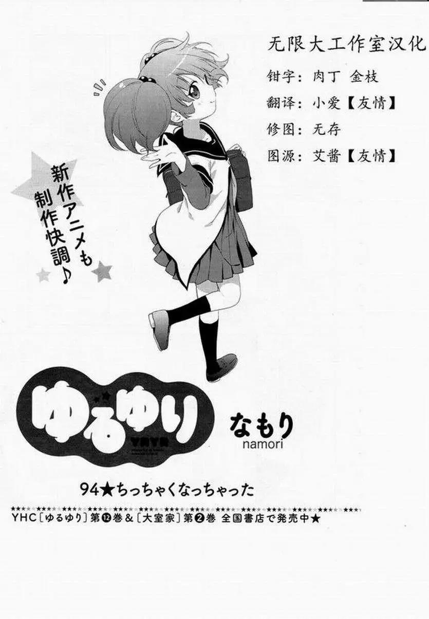 《轻松百合》第94回 第1页