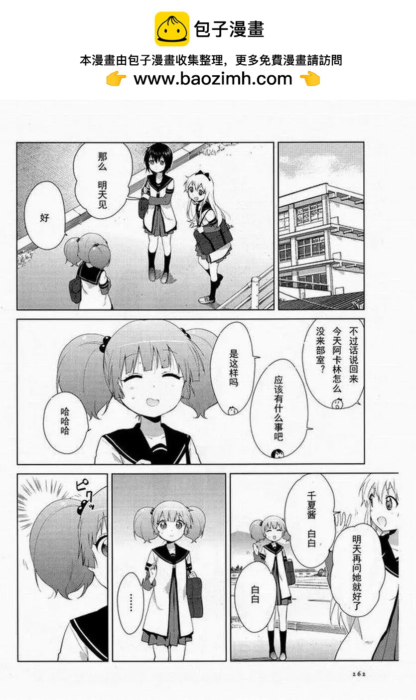 《轻松百合》第94回 第2页