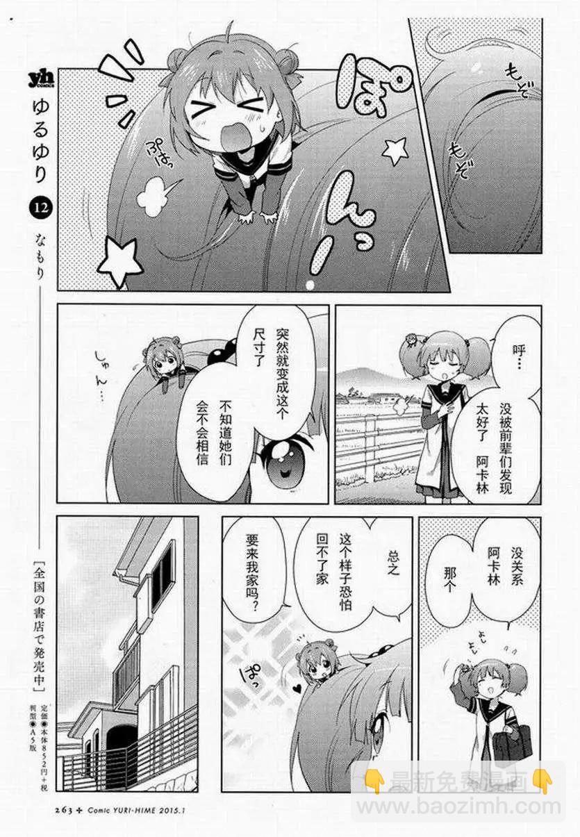 《轻松百合》第94回 第3页