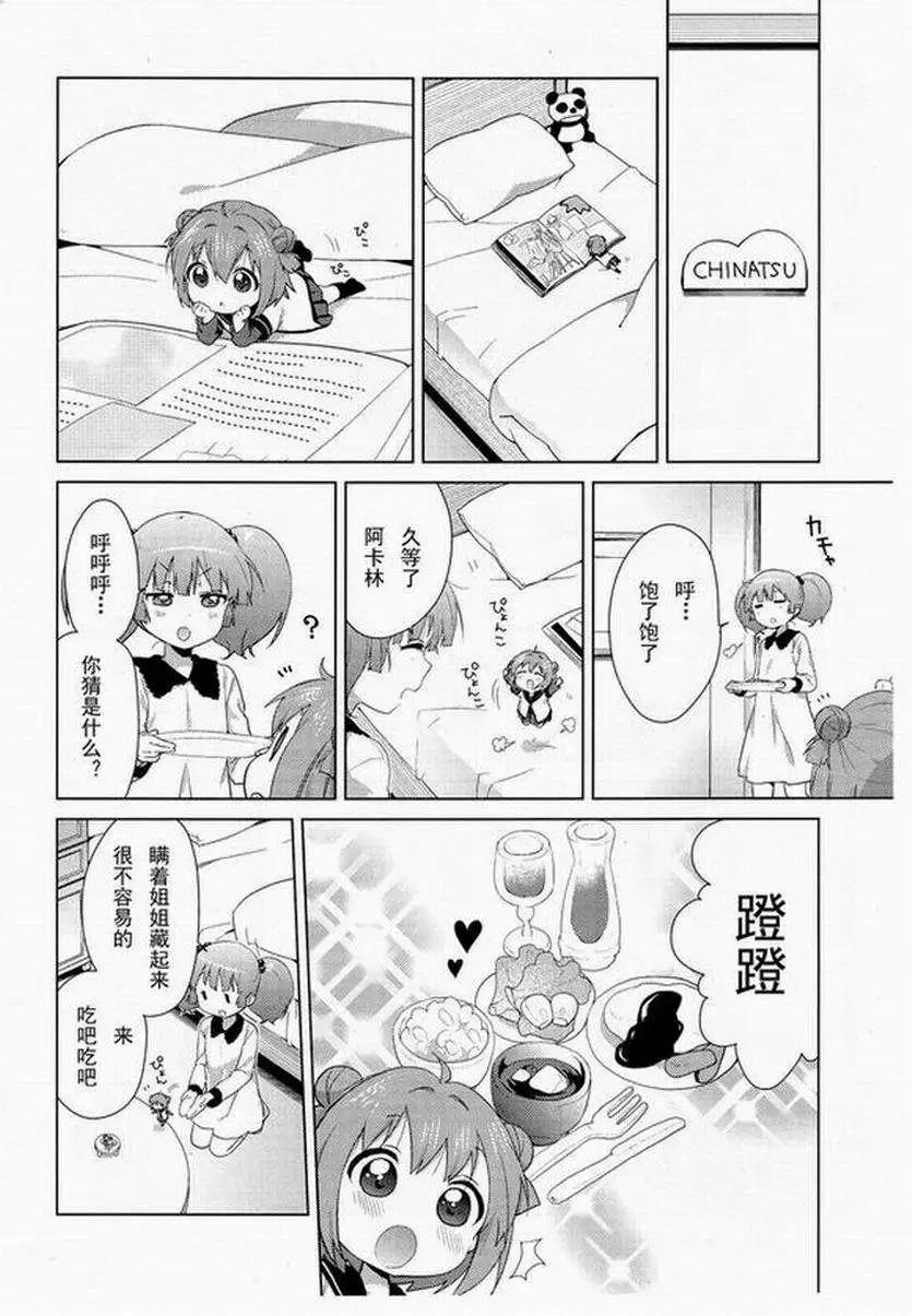 《轻松百合》第94回 第4页