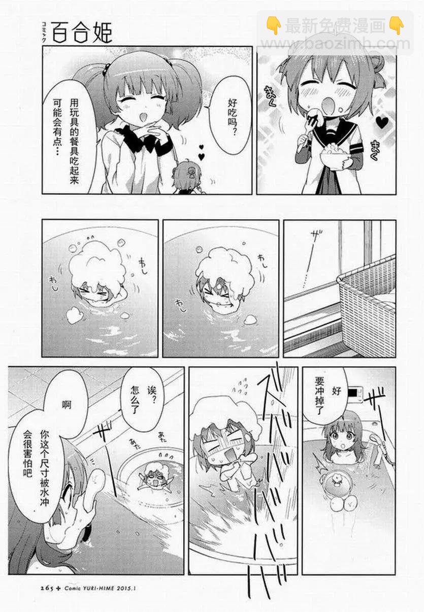 《轻松百合》第94回 第5页