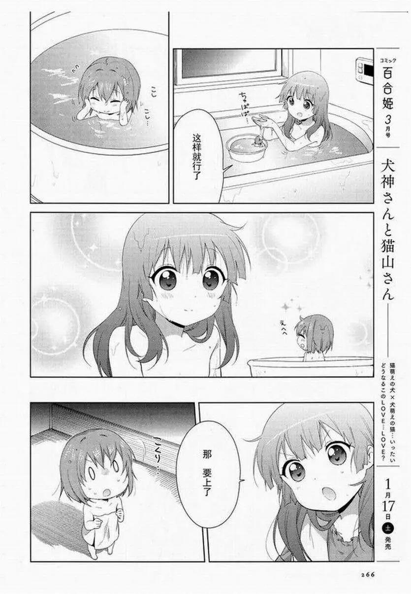 《轻松百合》第94回 第6页
