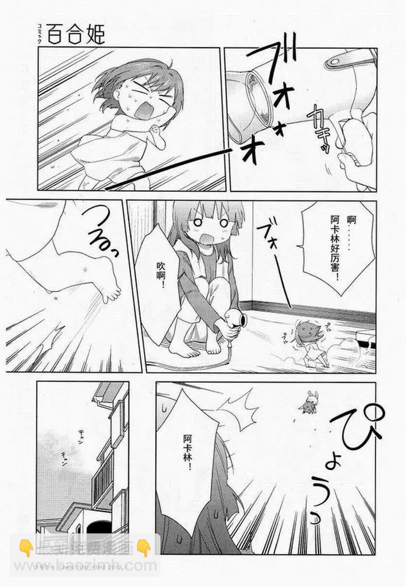 《轻松百合》第94回 第7页