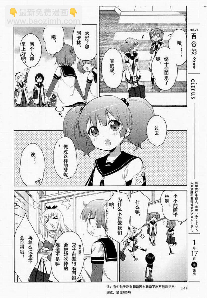 《轻松百合》第94回 第8页
