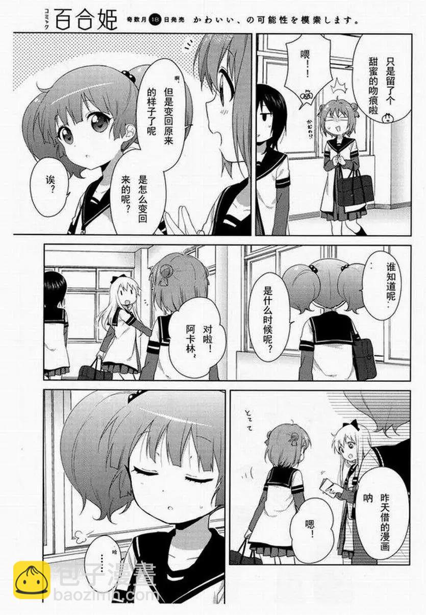 《轻松百合》第94回 第9页
