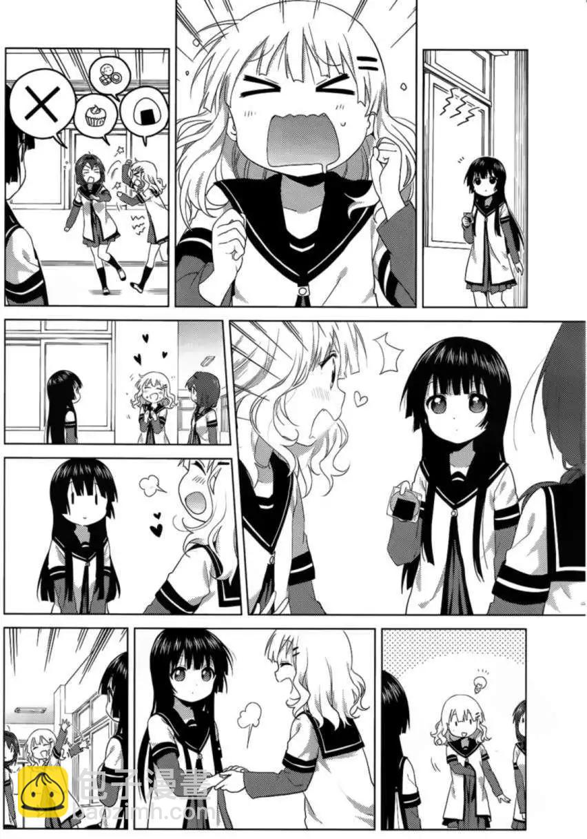 《轻松百合》第92回 第10页