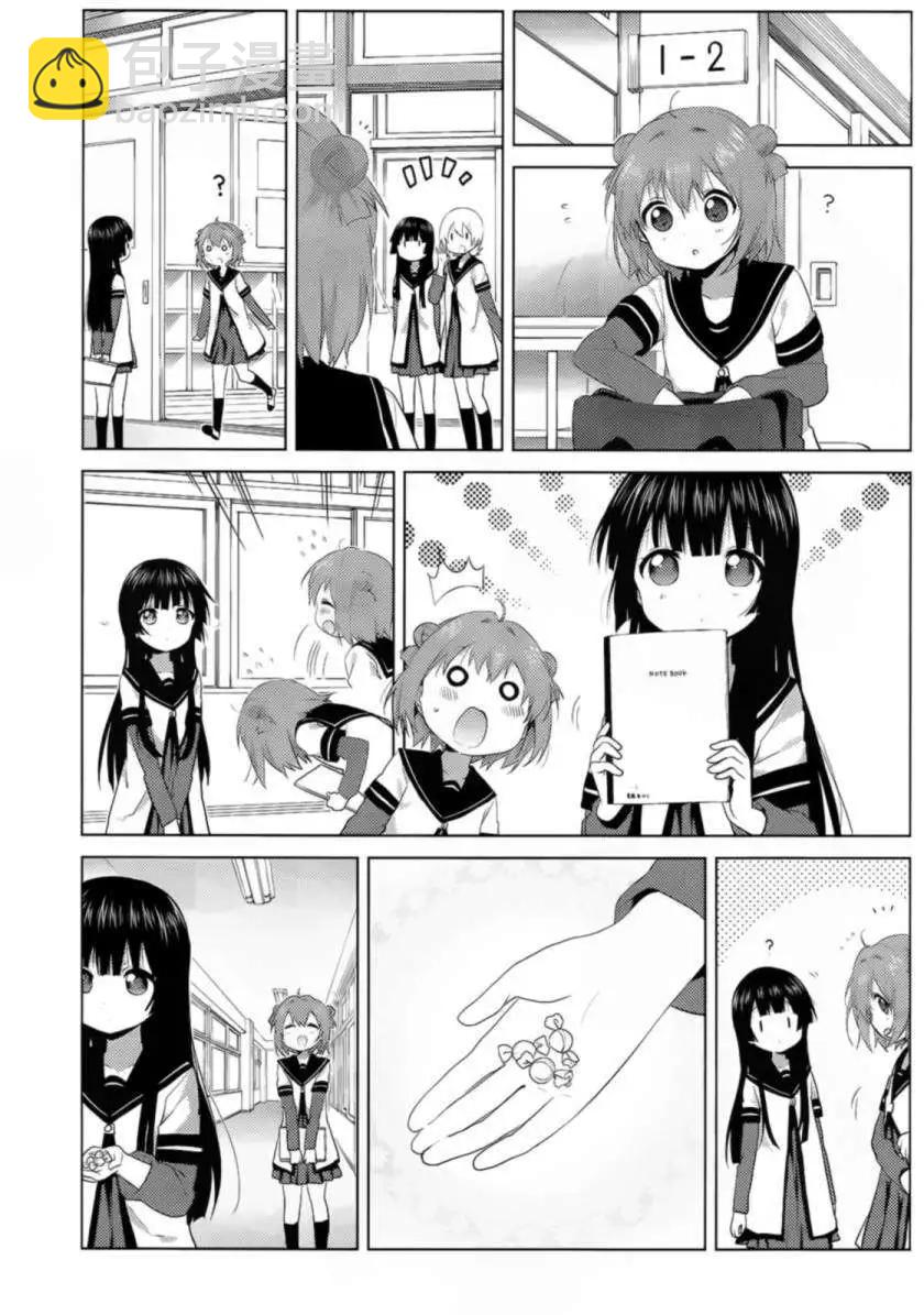 《轻松百合》第92回 第3页