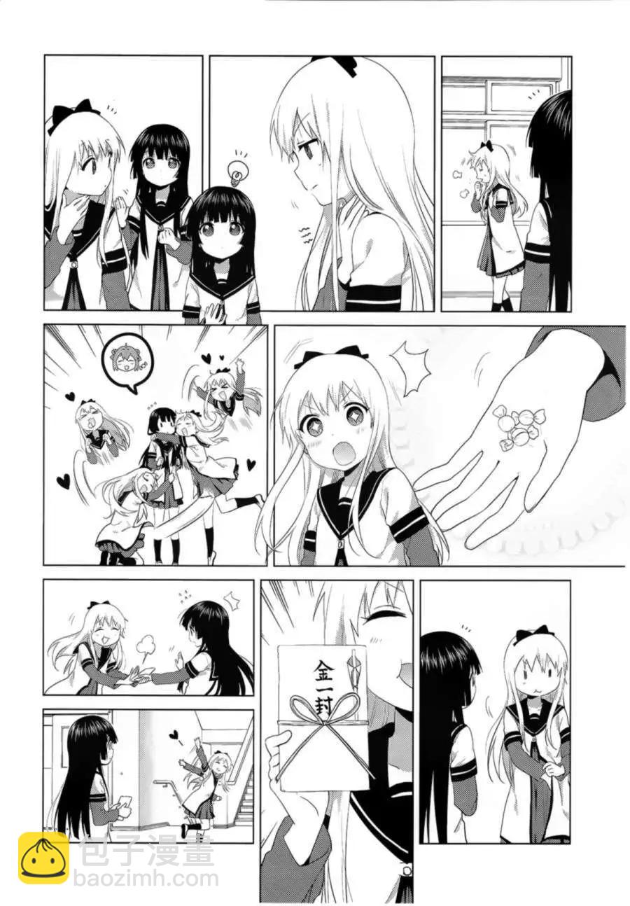 《轻松百合》第92回 第4页