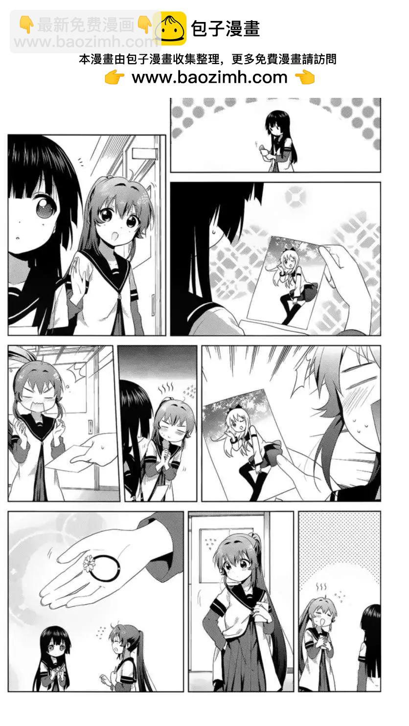 《轻松百合》第92回 第5页