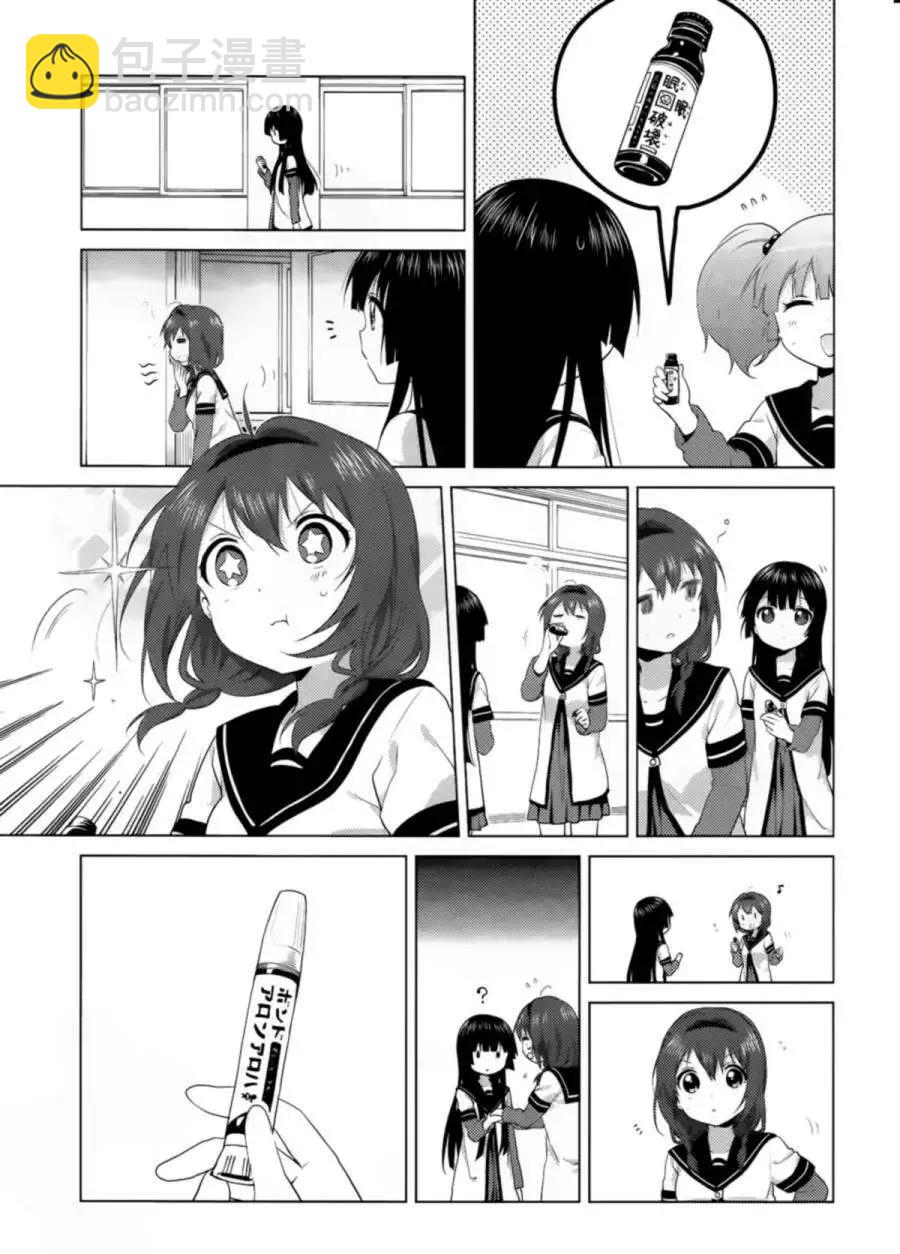 《轻松百合》第92回 第7页