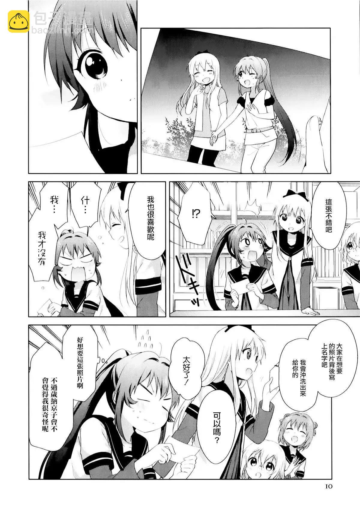 《轻松百合》12卷特典 第10页