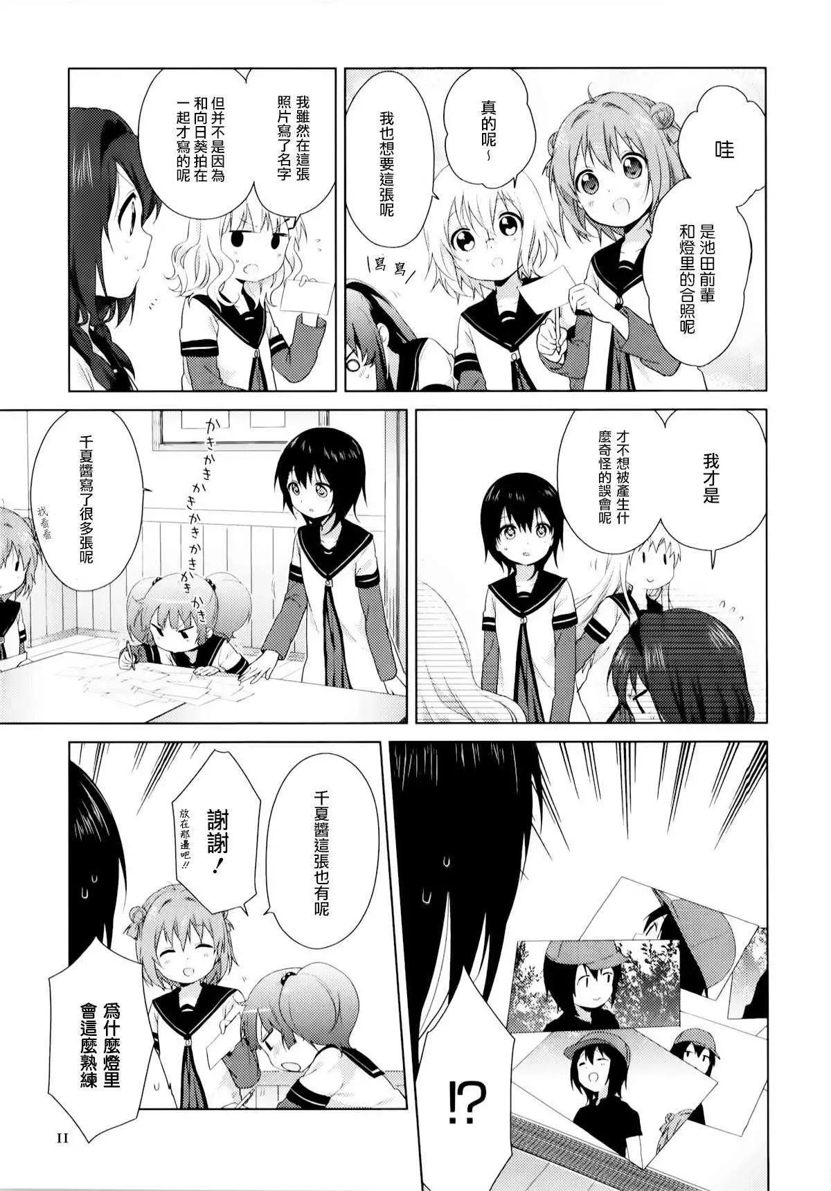 《轻松百合》12卷特典 第11页