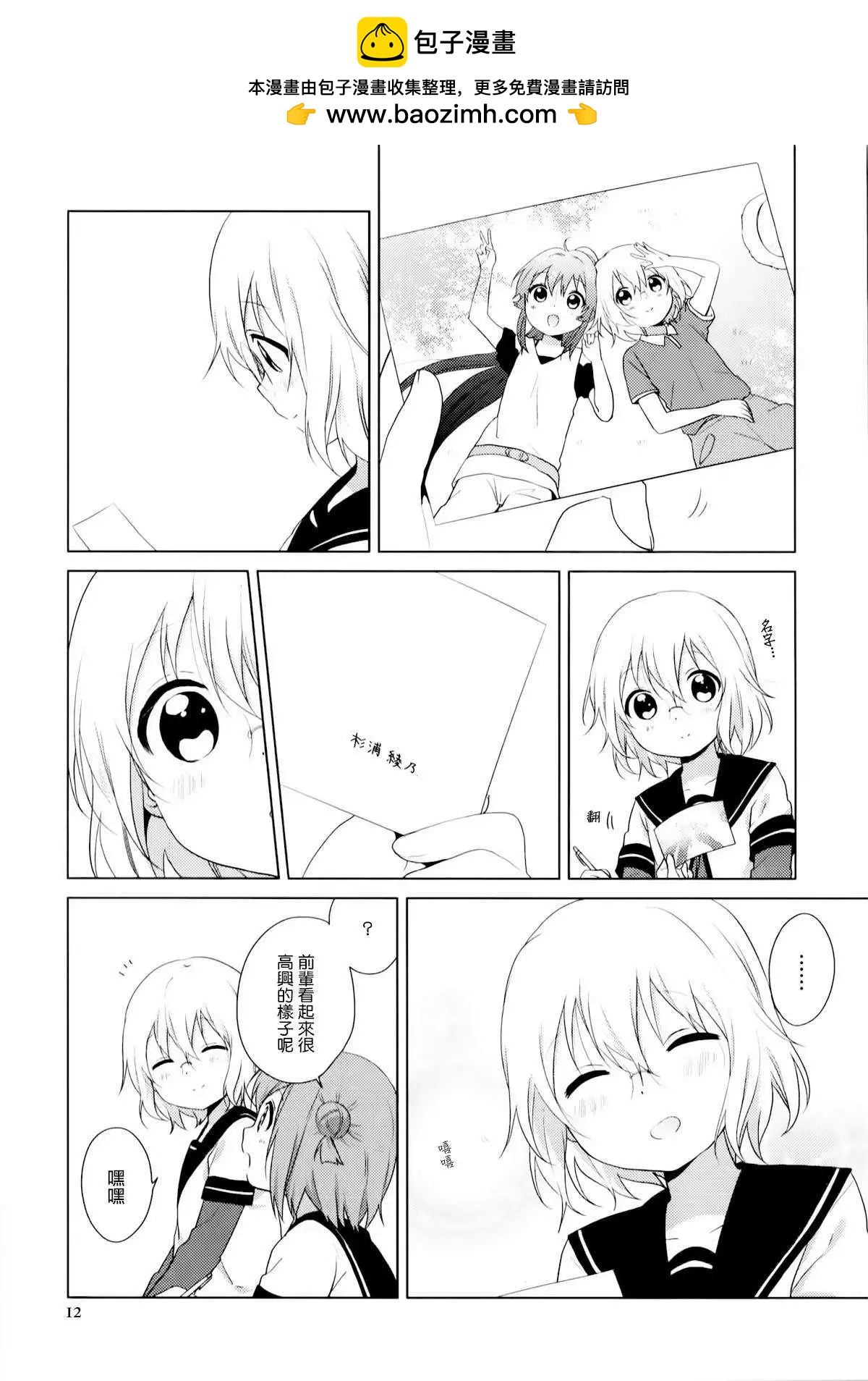 《轻松百合》12卷特典 第12页