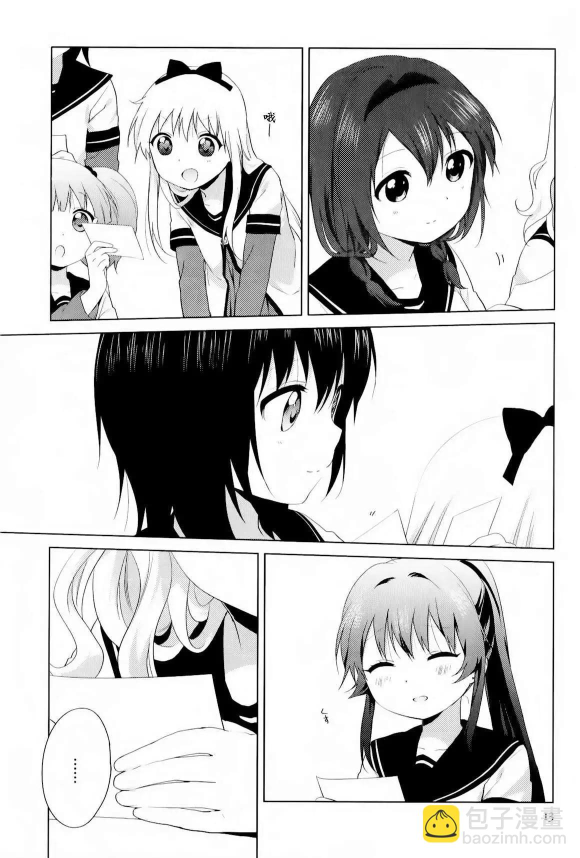 《轻松百合》12卷特典 第13页