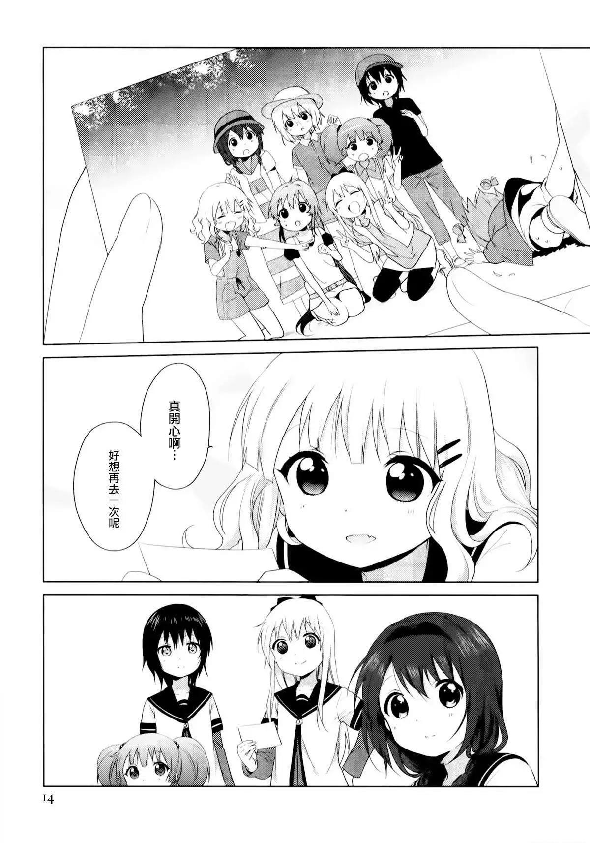 《轻松百合》12卷特典 第14页