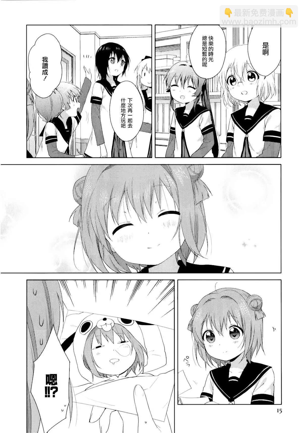 《轻松百合》12卷特典 第15页