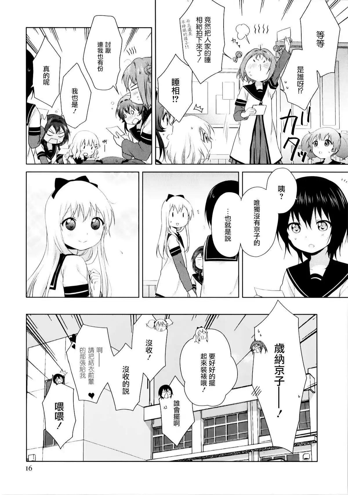 《轻松百合》12卷特典 第16页