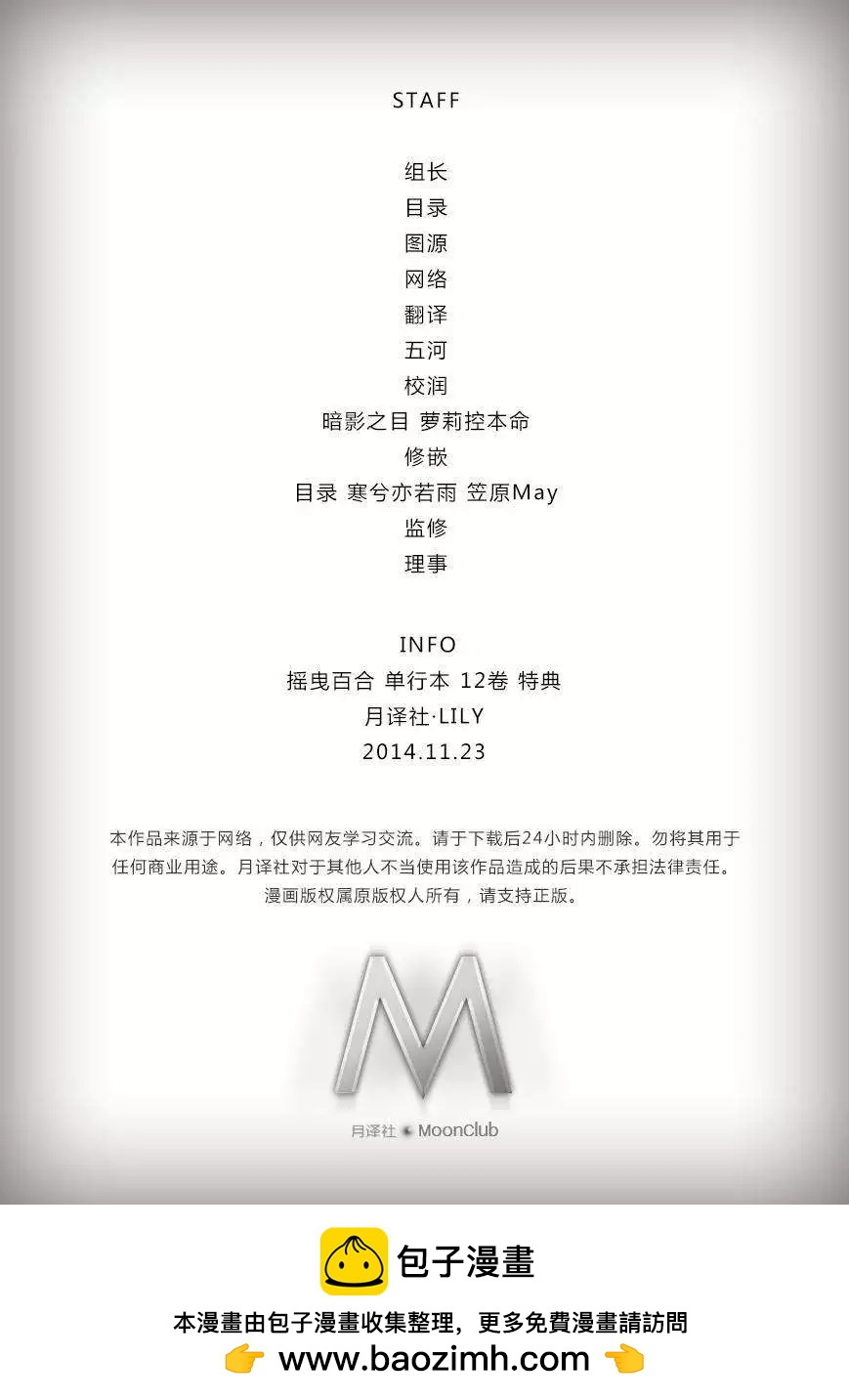 《轻松百合》12卷特典 第17页