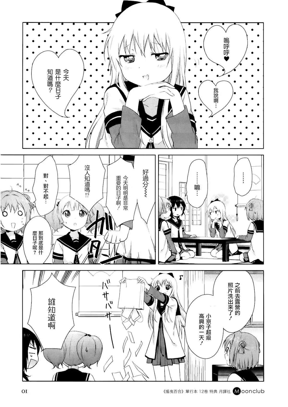 《轻松百合》12卷特典 第1页