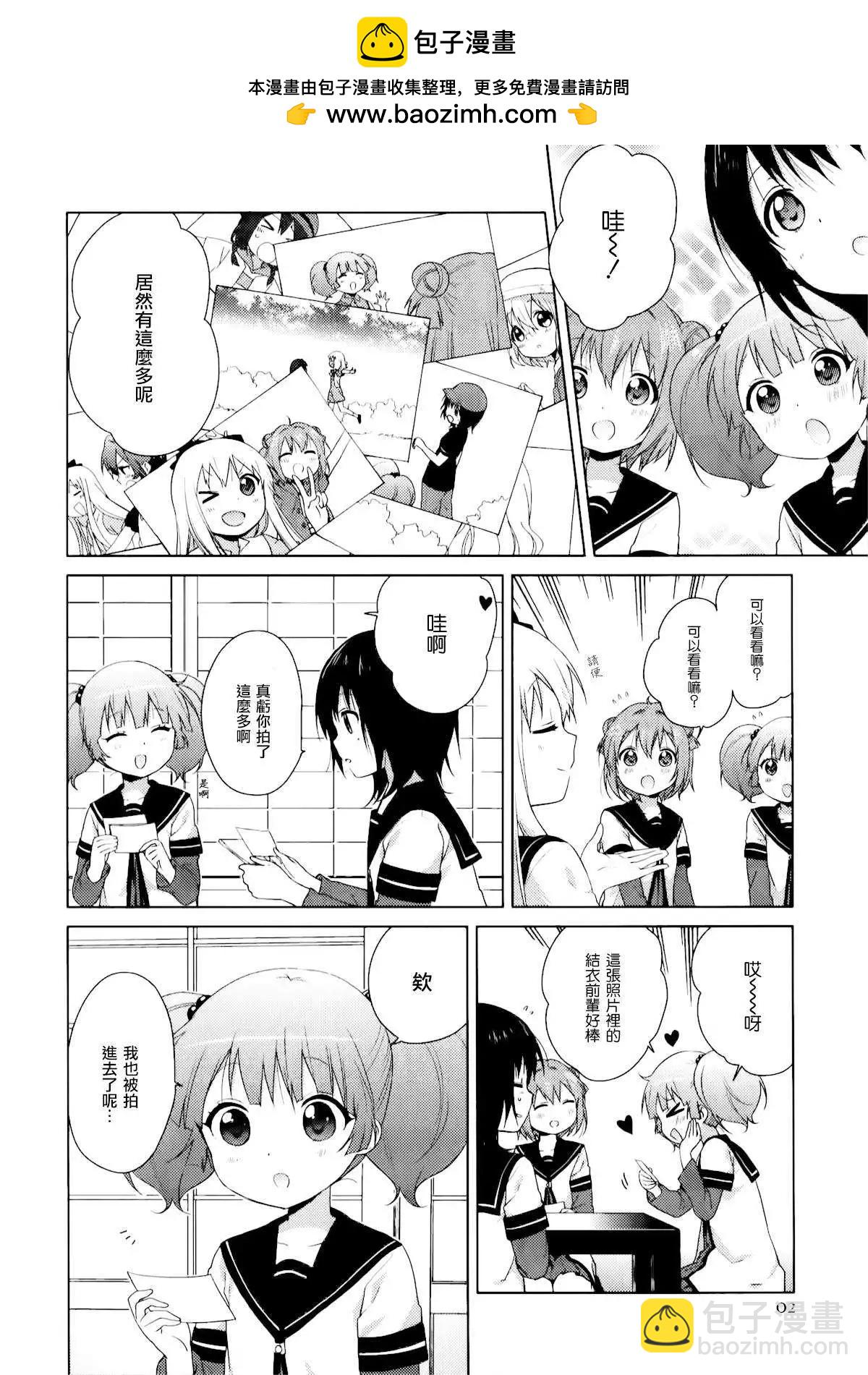 《轻松百合》12卷特典 第2页