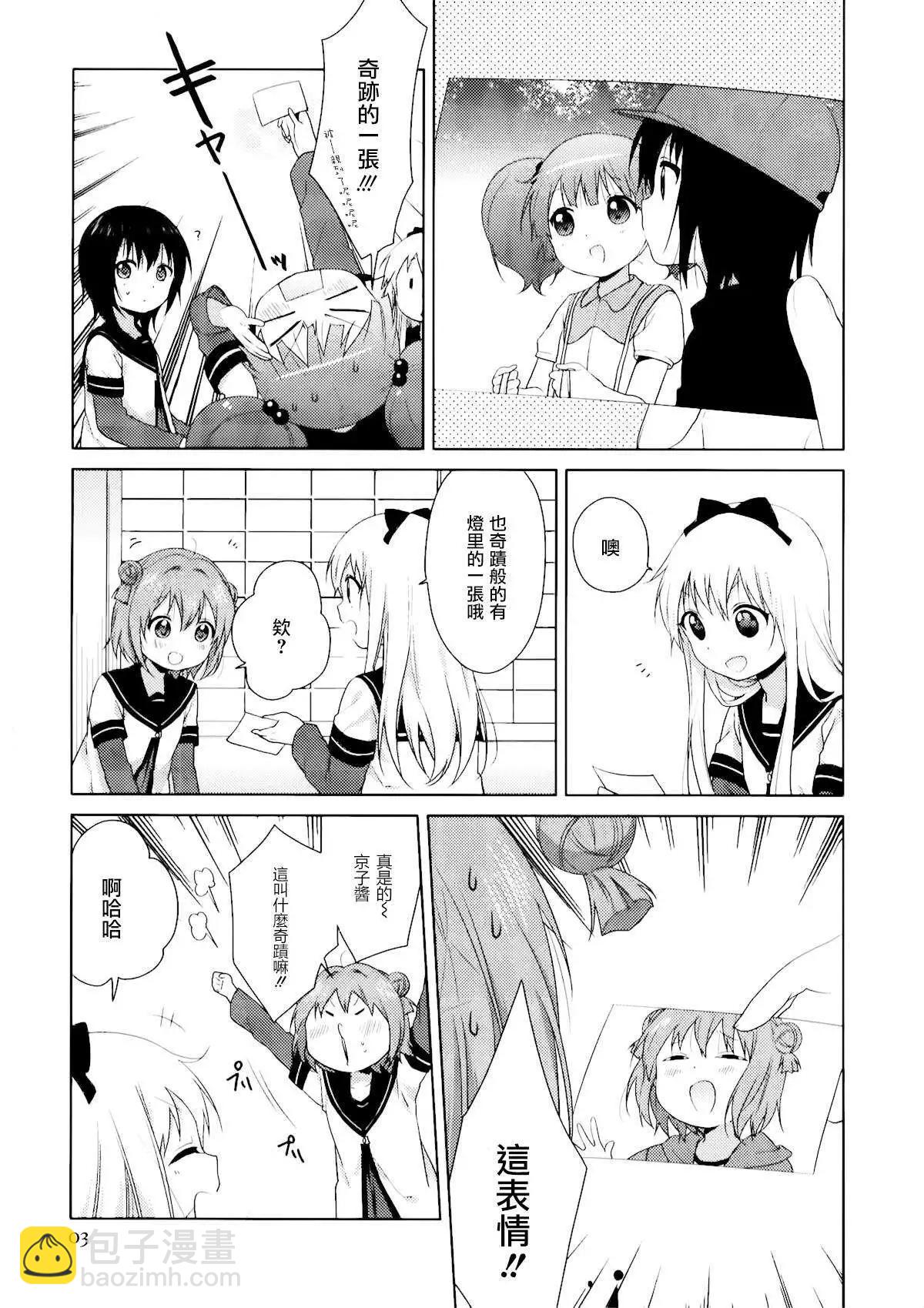《轻松百合》12卷特典 第3页