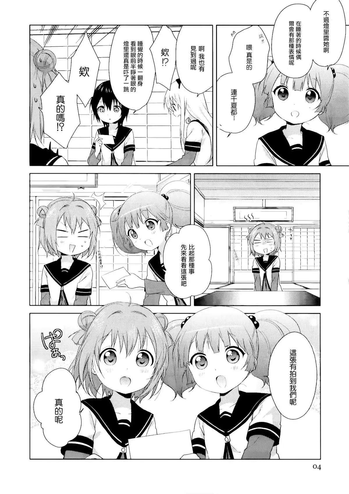 《轻松百合》12卷特典 第4页