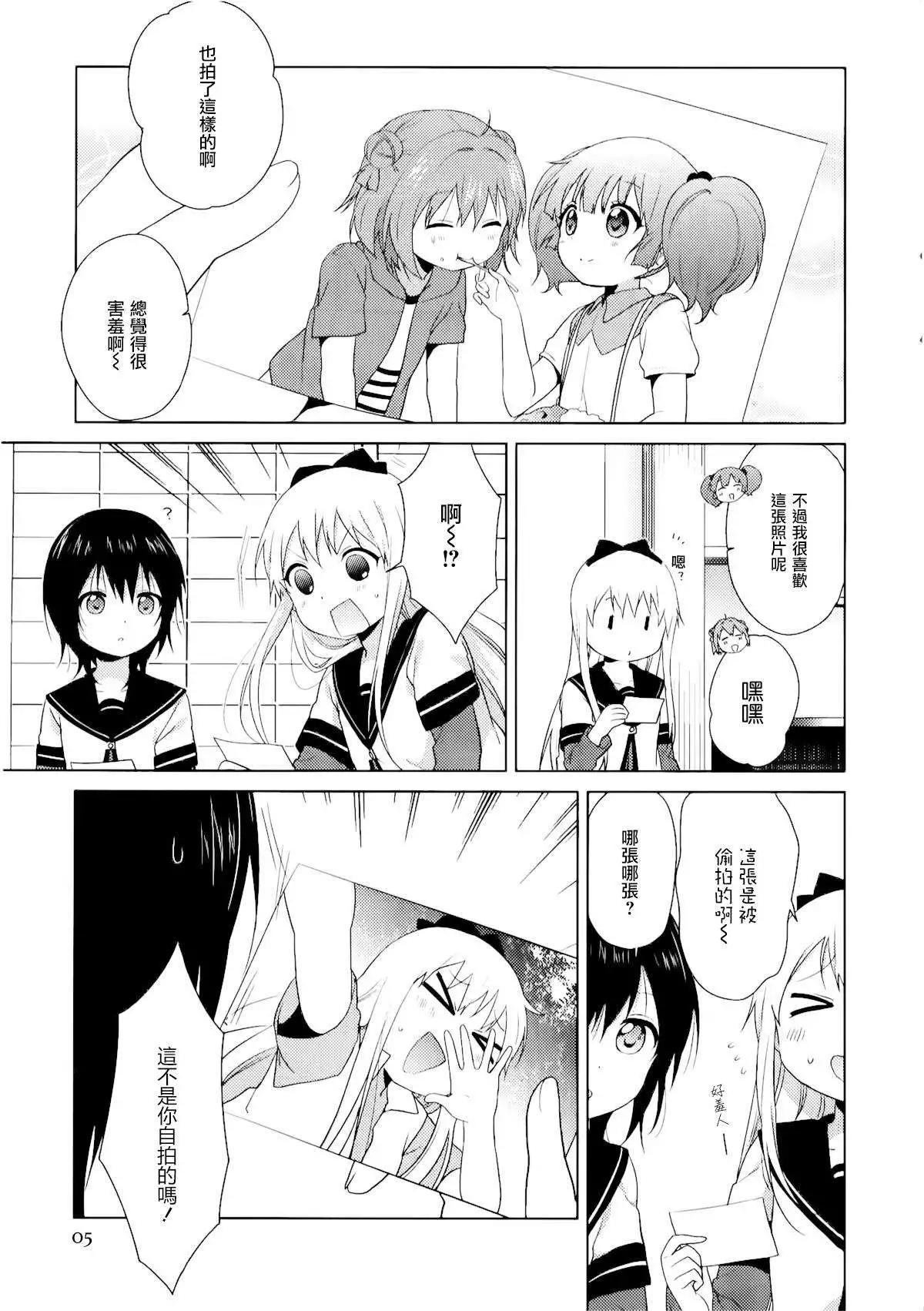 《轻松百合》12卷特典 第5页