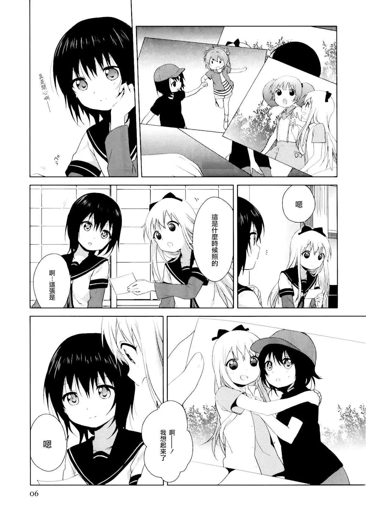 《轻松百合》12卷特典 第6页