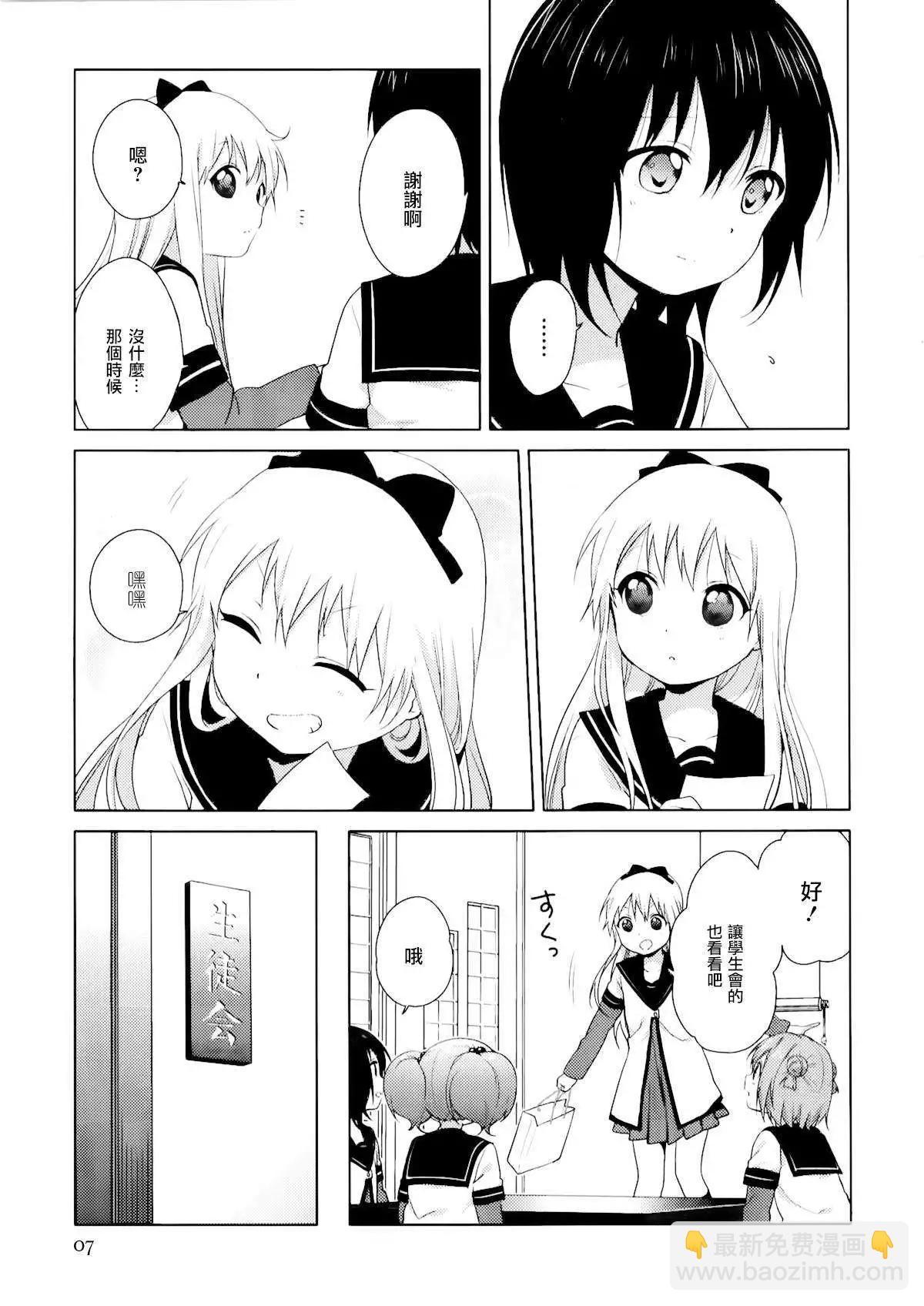 《轻松百合》12卷特典 第7页