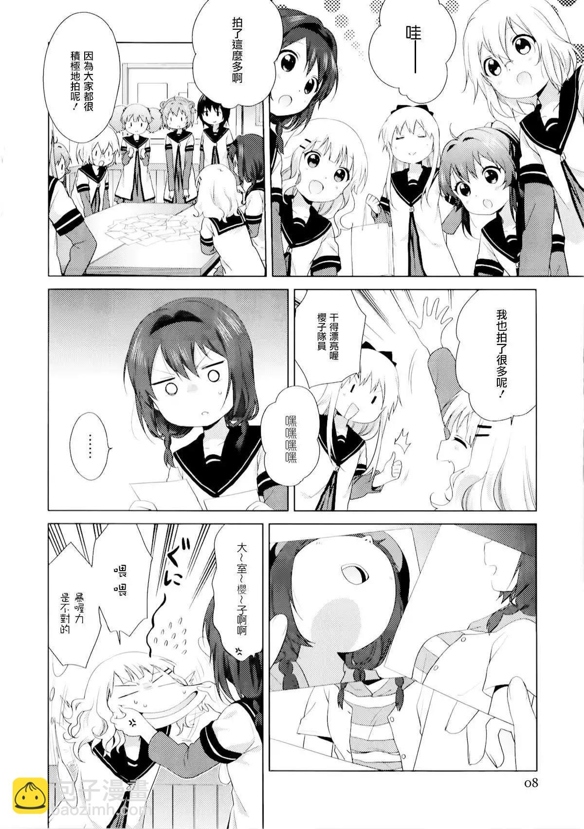 《轻松百合》12卷特典 第8页