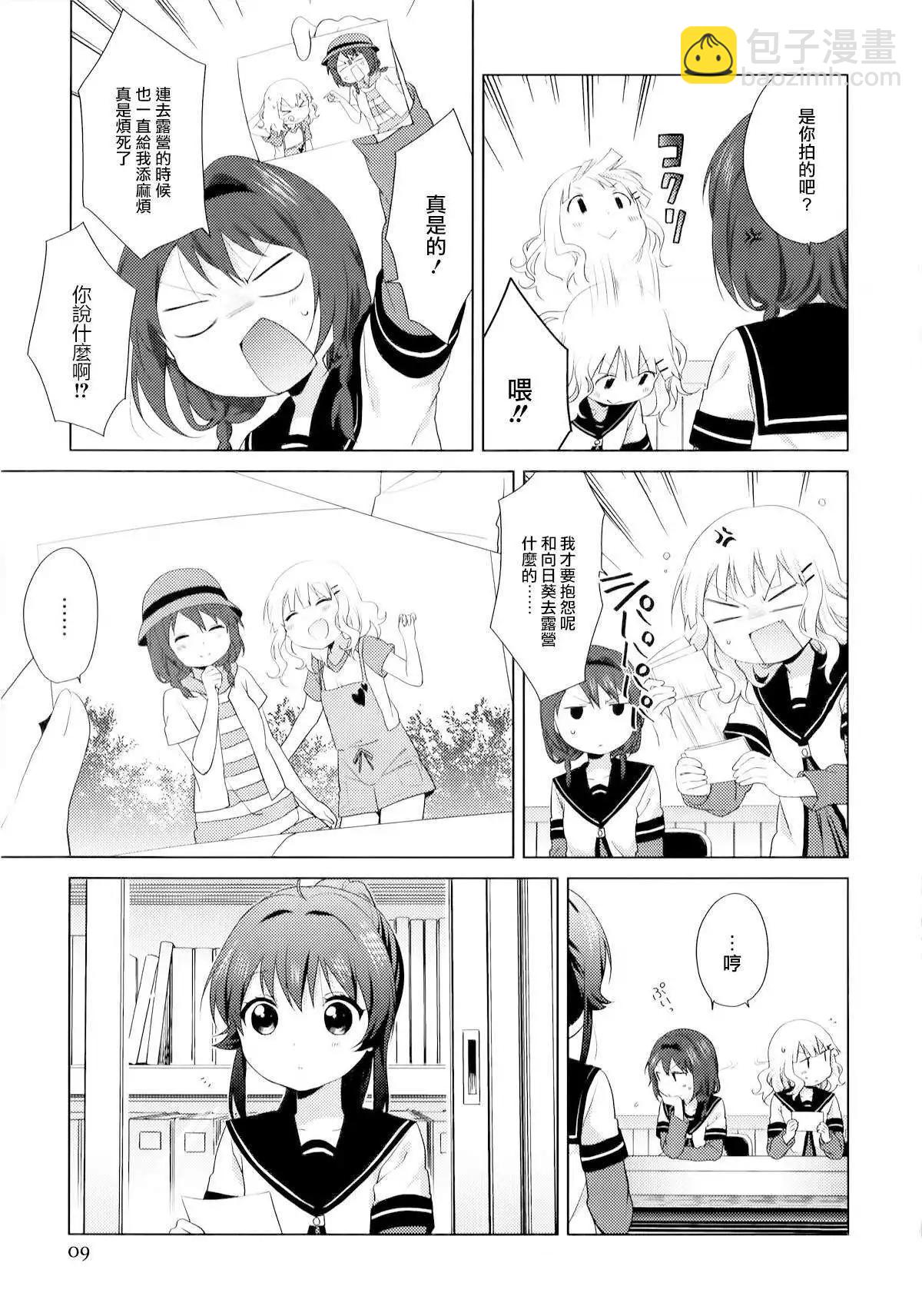 《轻松百合》12卷特典 第9页