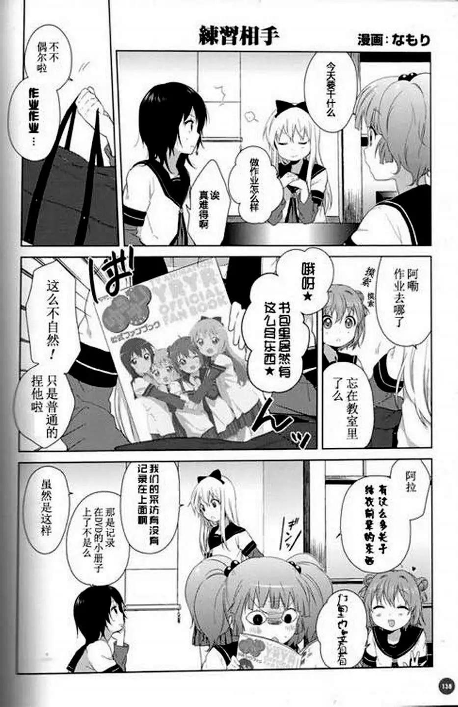 《轻松百合》公式书kiss 第1页