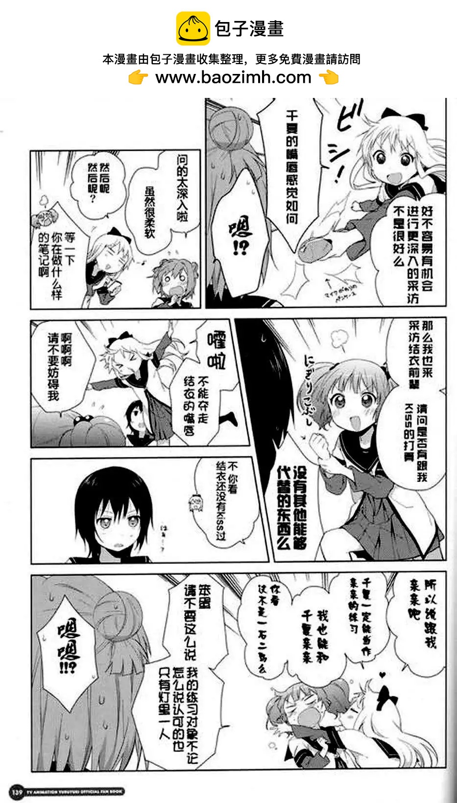 《轻松百合》公式书kiss 第2页