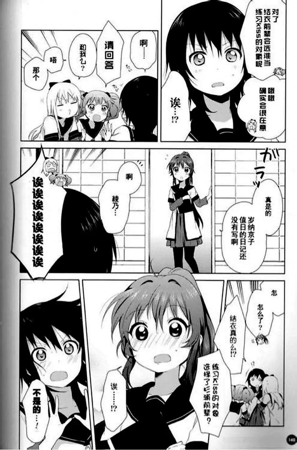 《轻松百合》公式书kiss 第3页