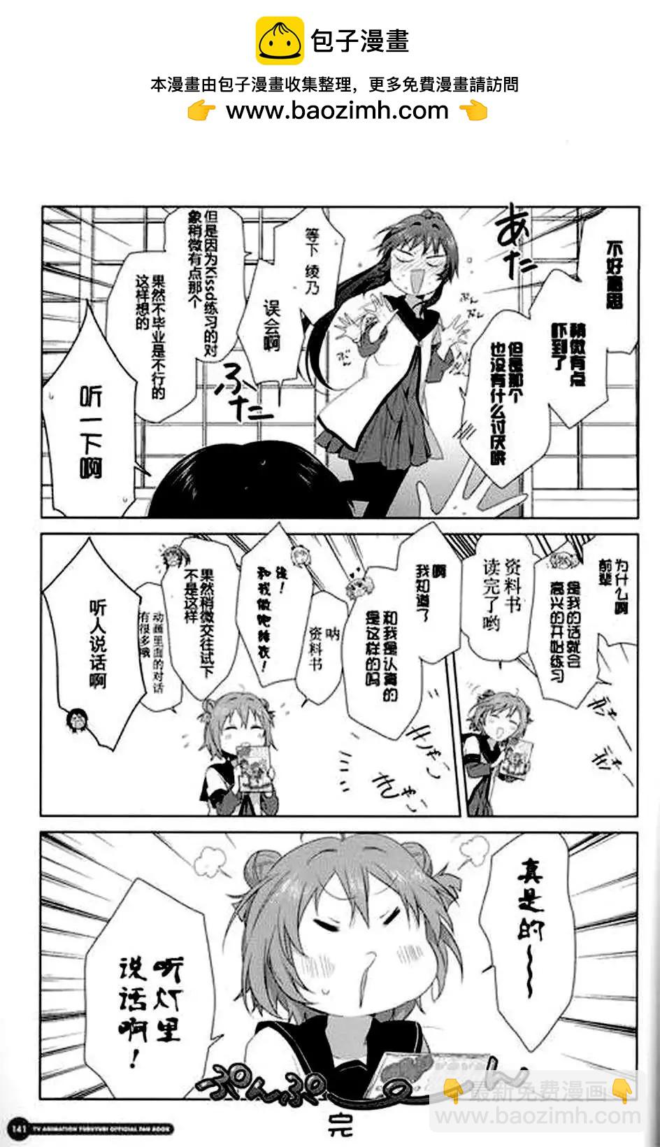 《轻松百合》公式书kiss 第4页