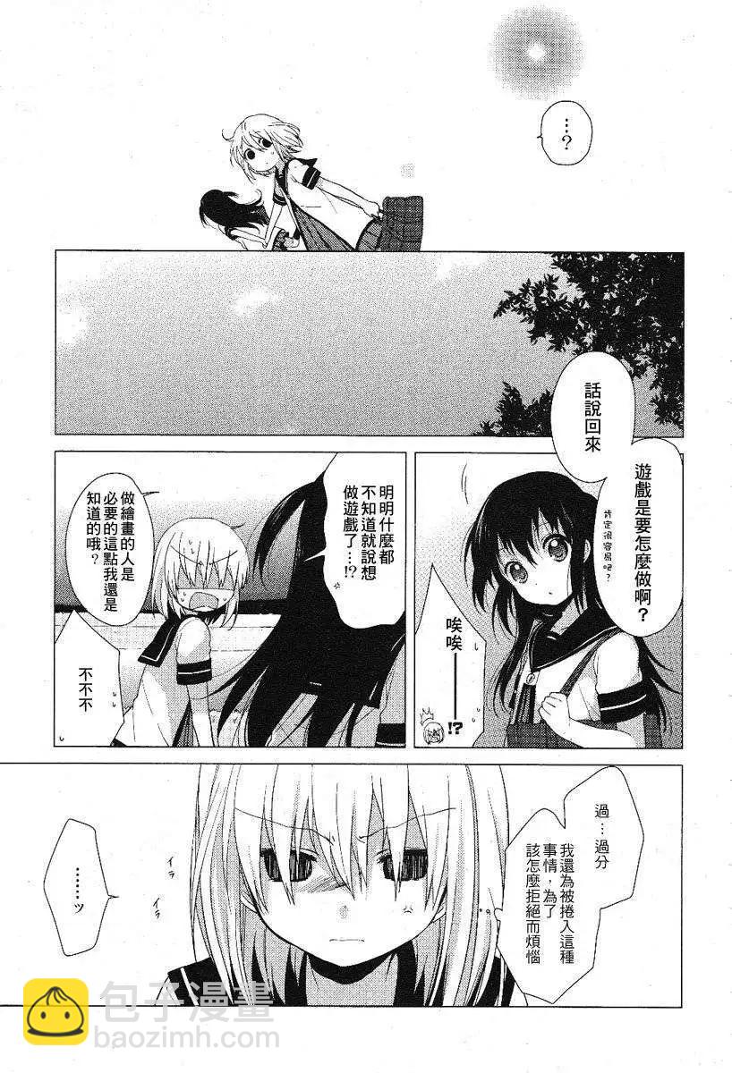《轻松百合》番外reset01 第11页