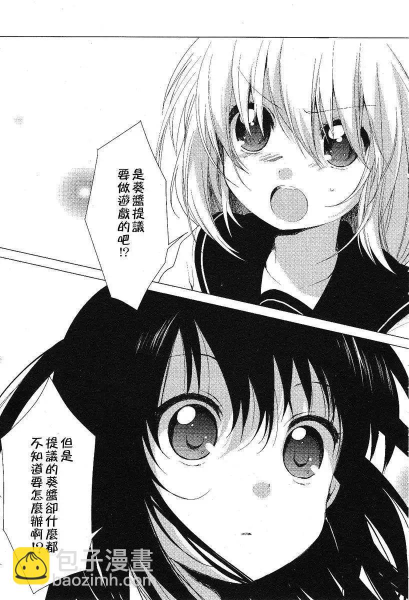 《轻松百合》番外reset01 第13页
